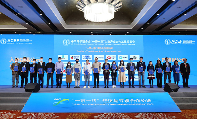 一带一路绿色供应链案例入选公示