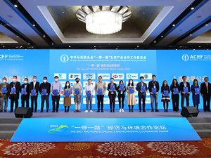 《“一带一路”绿色供应链案例》入选公示